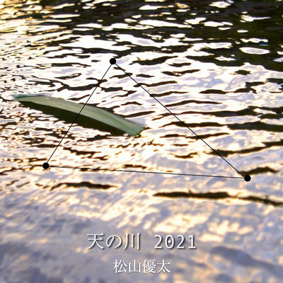 Amanogawa 2021 Front Cover