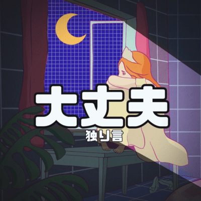 daijoubu Front Cover