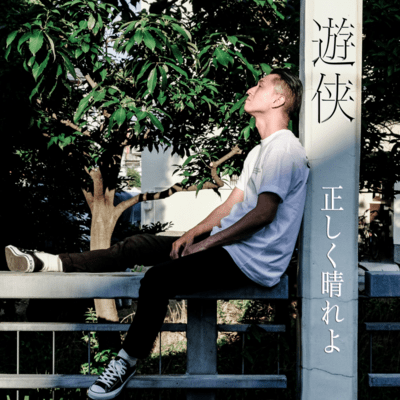 TADASHIKU HAREYO Front Cover