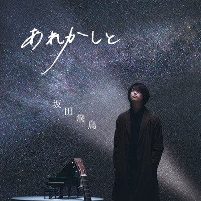 Arekashito Front Cover