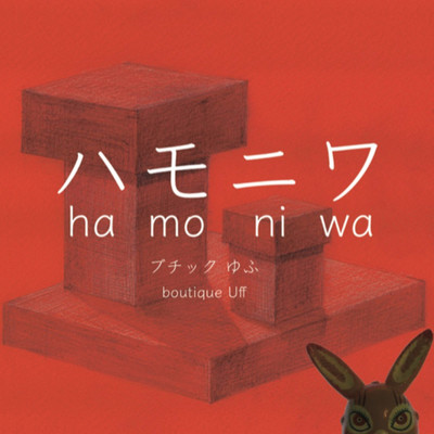 ha mo ni wa Front Cover