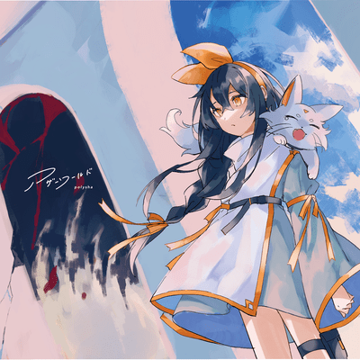 アザーワールドのジャケット写真