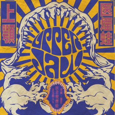 Upper Jaw Front Cover