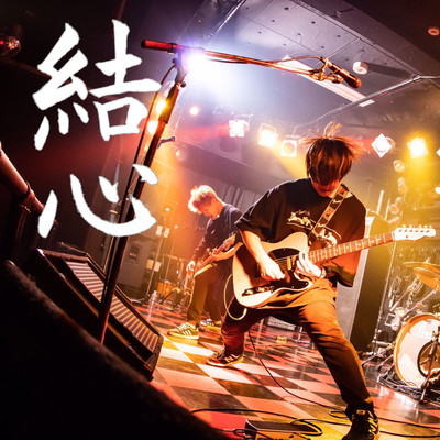 Kesshin Front Cover