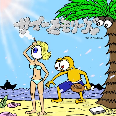 Summer Memories (feat. KonG) Front Cover