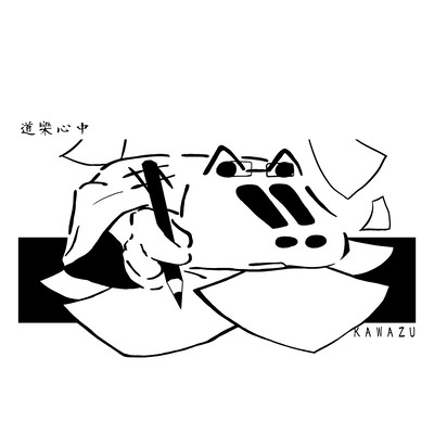 道樂心中のジャケット写真