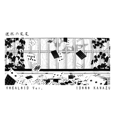 Joker Tail (VOCALOID Ver.) Front Cover