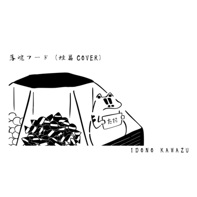 Rakuhakufood (KAWAZU COVER) Front Cover