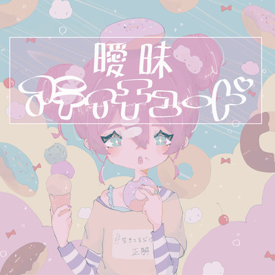 Aimai Attitude (feat. Sanso Nakamura) Front Cover