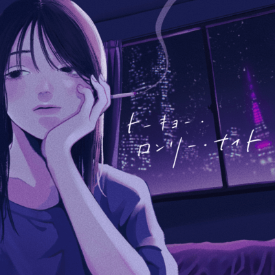 Tokyo Lonely Night (feat. Tsuru Tsuruno) Front Cover