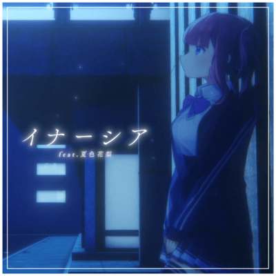 Inertia (feat. Natsuki Karin) Front Cover