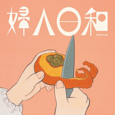 FUJIN BIYORI Front Cover
