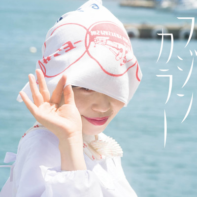 フジンカラーのジャケット写真