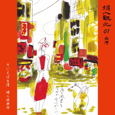 Taiwan Tour Front Cover