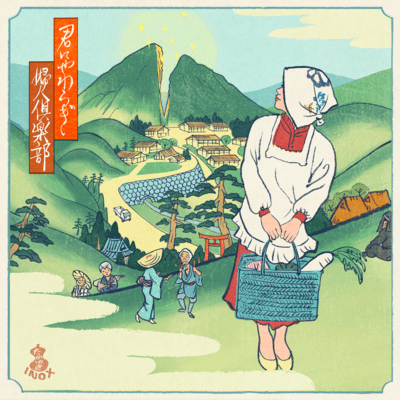 君にやわらぎのジャケット写真