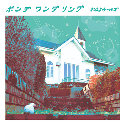 Ponde Wander Ring Front Cover