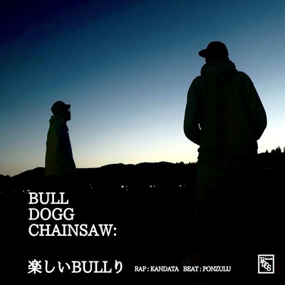 楽しいBULLりのジャケット写真