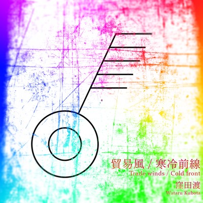 Trade wind / Cold front Front Cover