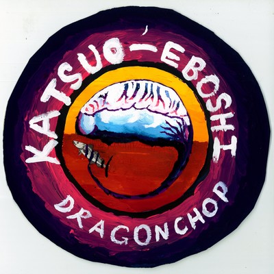 KATSUO-EBOSHI Front Cover