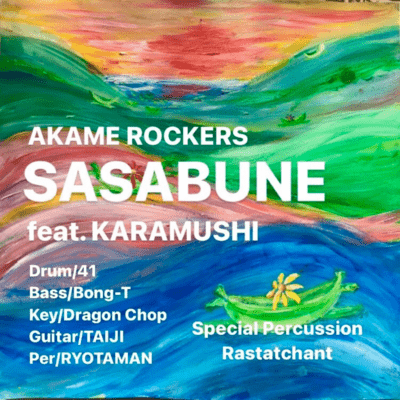 SASABUNE (feat. KARAMUSHI)のジャケット写真
