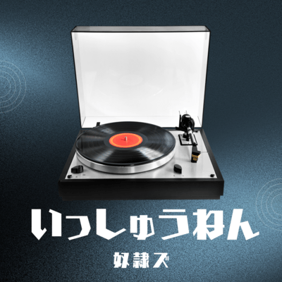 Issyunen Front Cover