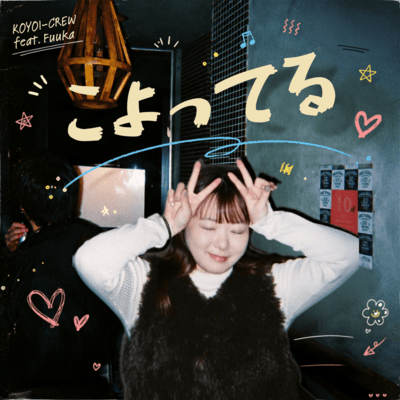 こよってる (feat. Fuuka)のジャケット写真