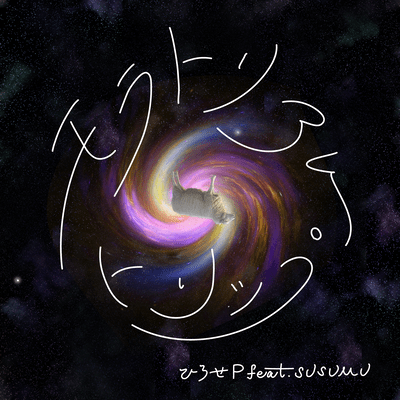 Moratoriam Trip (feat. SUSUMU) Front Cover