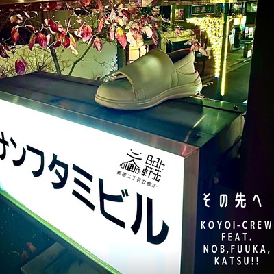 Sonosakihe (feat. Nob, Fuuka & Katsu!!) Front Cover