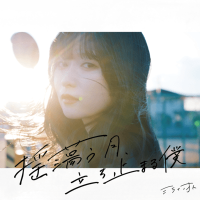 tayutautsuki, tachidomaruboku Front Cover