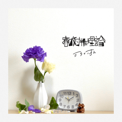 soutaiseiriron Front Cover