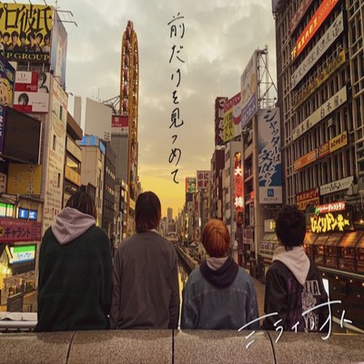 Looking only in front Front Cover