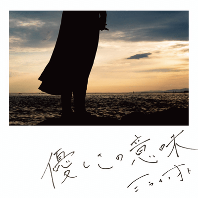 yasashisanoimi Front Cover