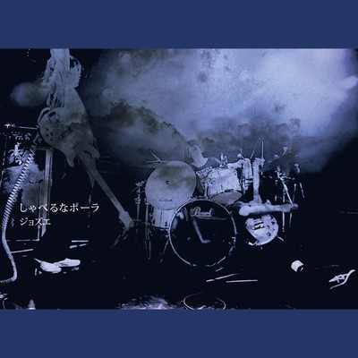 Shut up, Pola Front Cover