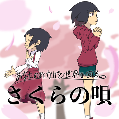 Sakura song Front Cover