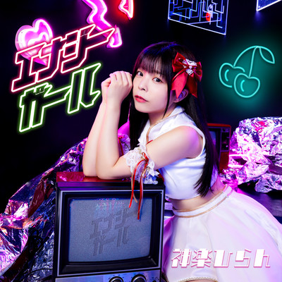 エナジーガールのジャケット写真