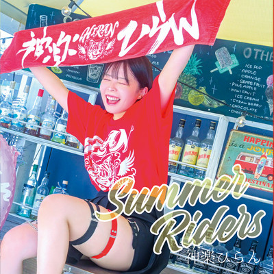 Summer Riders Front Cover