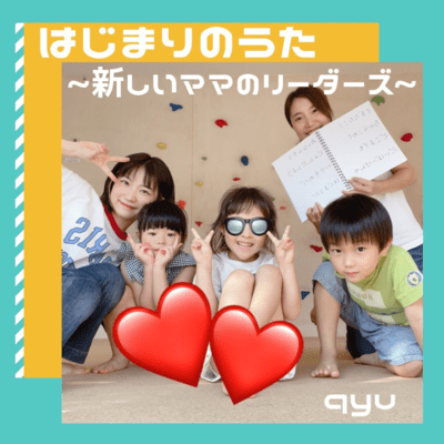 はじまりのうた〜新しいママのリーダーズ〜のジャケット写真