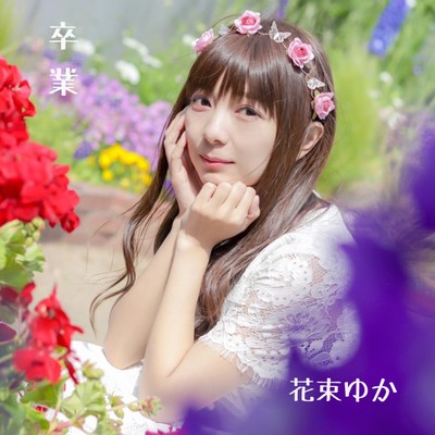 Sotsugyou Front Cover