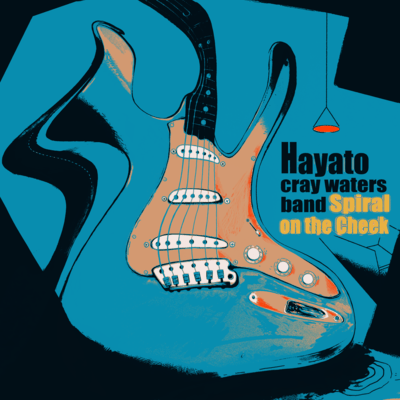 どこまでも続く気がしたのジャケット写真