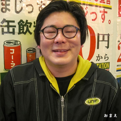 おまえのジャケット写真