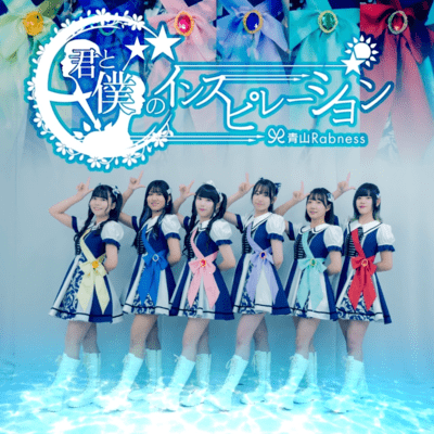 Kimi to Boku no Inspiration Front Cover