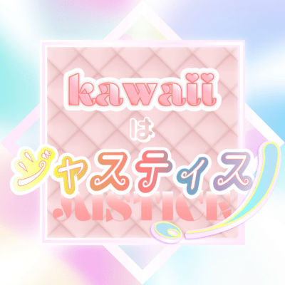 Kawaii ha Justice! Front Cover