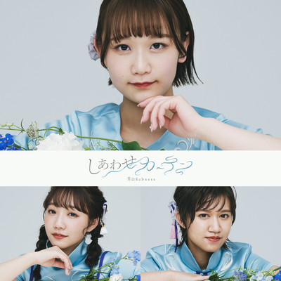 shiawase curtain Front Cover