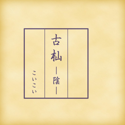 Furusoma -In- Front Cover