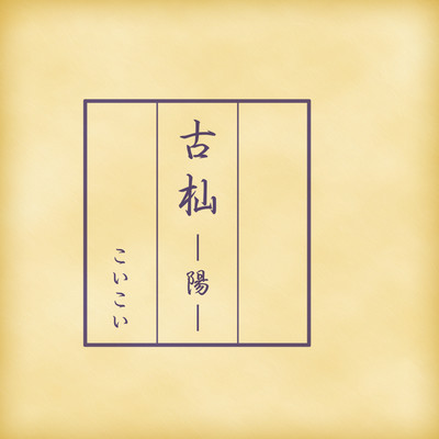 Furusoma -Yo- Front Cover