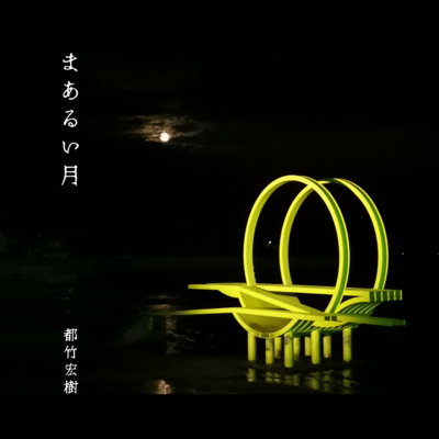Round Moon Front Cover