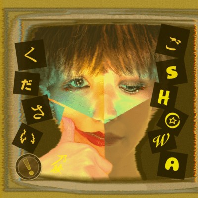 GoShowa-kudasai! Front Cover