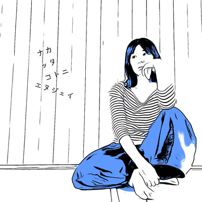 NAKATTAKOTONI Front Cover