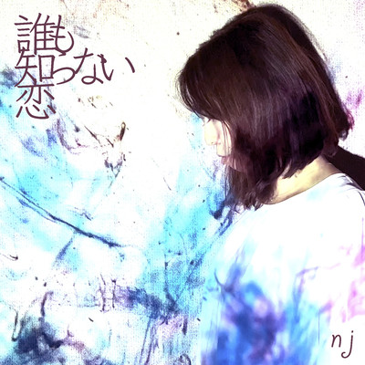 daremo shiranai koi Front Cover