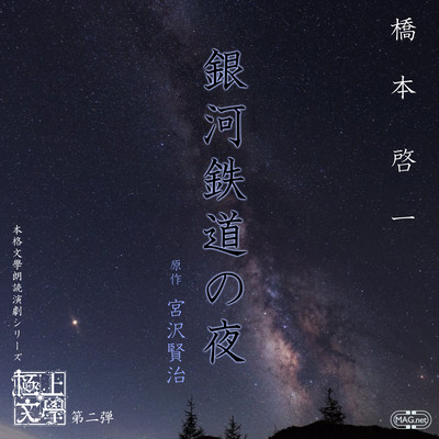 Night on the Galactic Railroad Front Cover